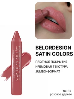 Помада-карандаш Satin Colors тон 12 Belor Design 189961306 купить за 255 ₽ в интернет-магазине Wildberries