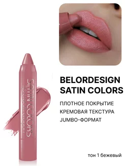 Помада-карандаш Satin Colors тон 1 бежевый Belor Design 189961311 купить за 255 ₽ в интернет-магазине Wildberries