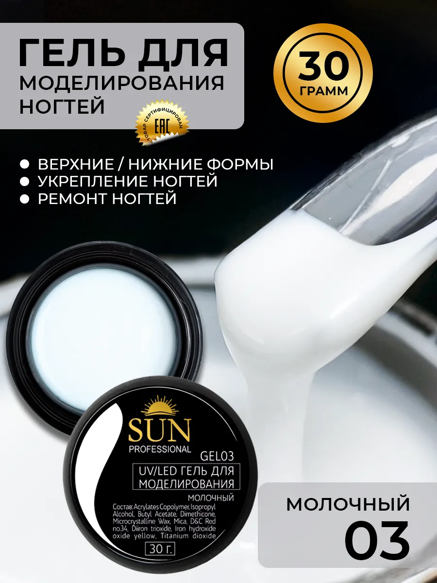 Гель для наращивания...