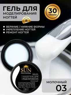 Гель для наращивания ногтей молочный №3, 30гр SUN Professional 189961955 купить за 345 ₽ в интернет-магазине Wildberries