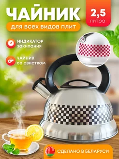 чайник для плиты со свистком Polly экрум 189962593 купить за 1 767 ₽ в интернет-магазине Wildberries