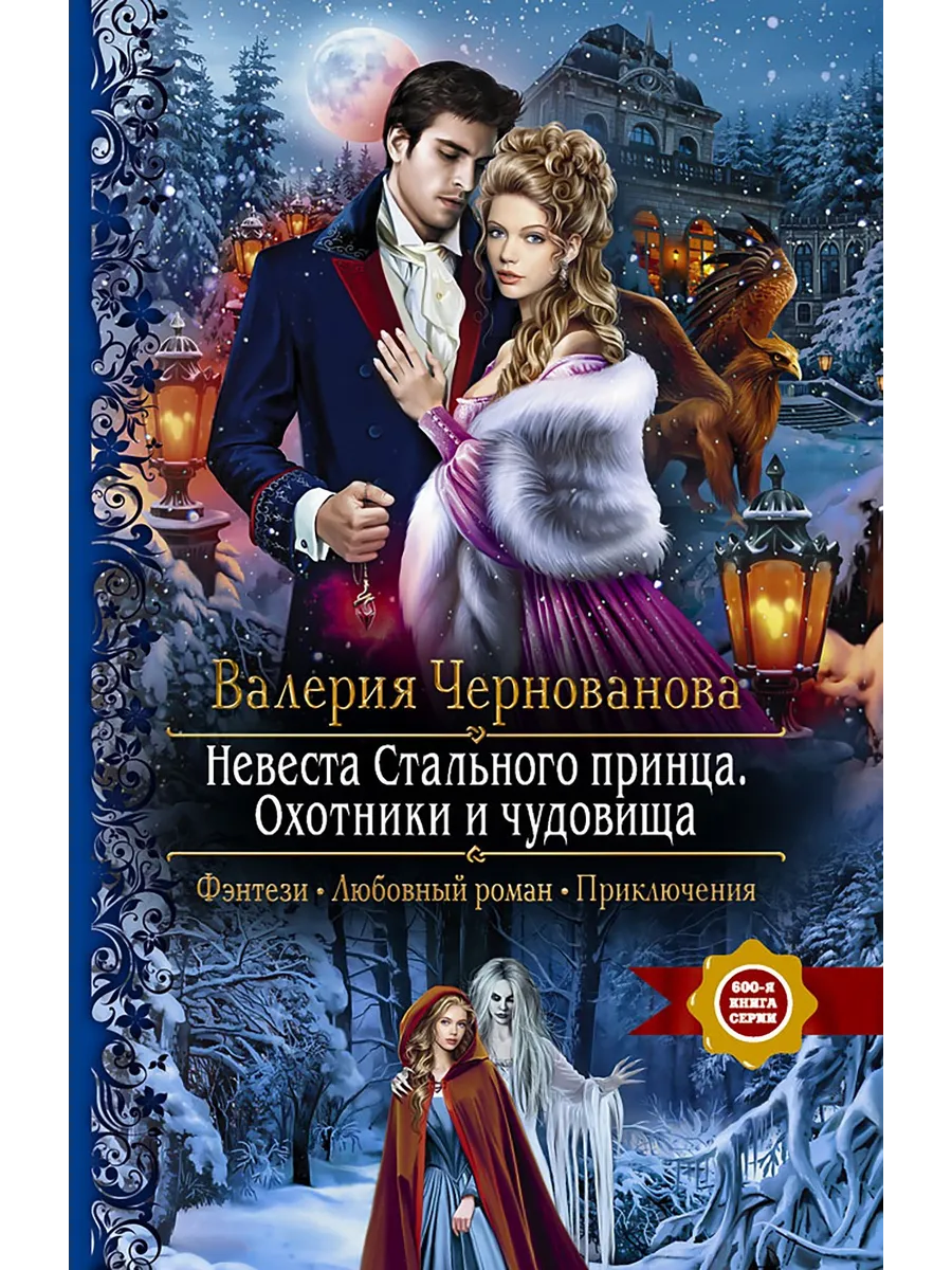 Жена из прошлого книга 3 чернованова читать. Чернованова лжебогиня обложка. Жена из прошлого книга 3 чернованова читать. Жена из прошлого книга 3 чернованова читать. Чернованова.