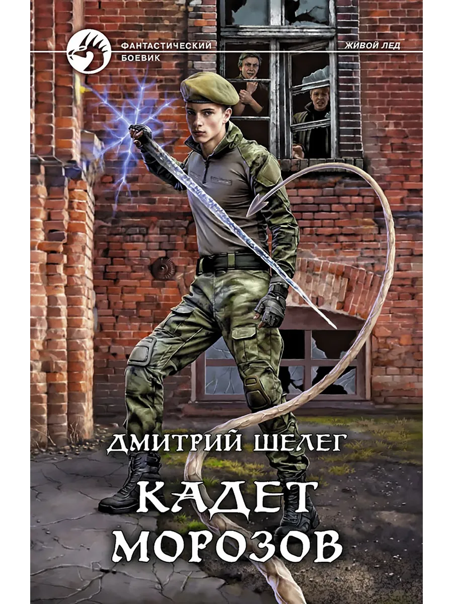 Кадет мороз