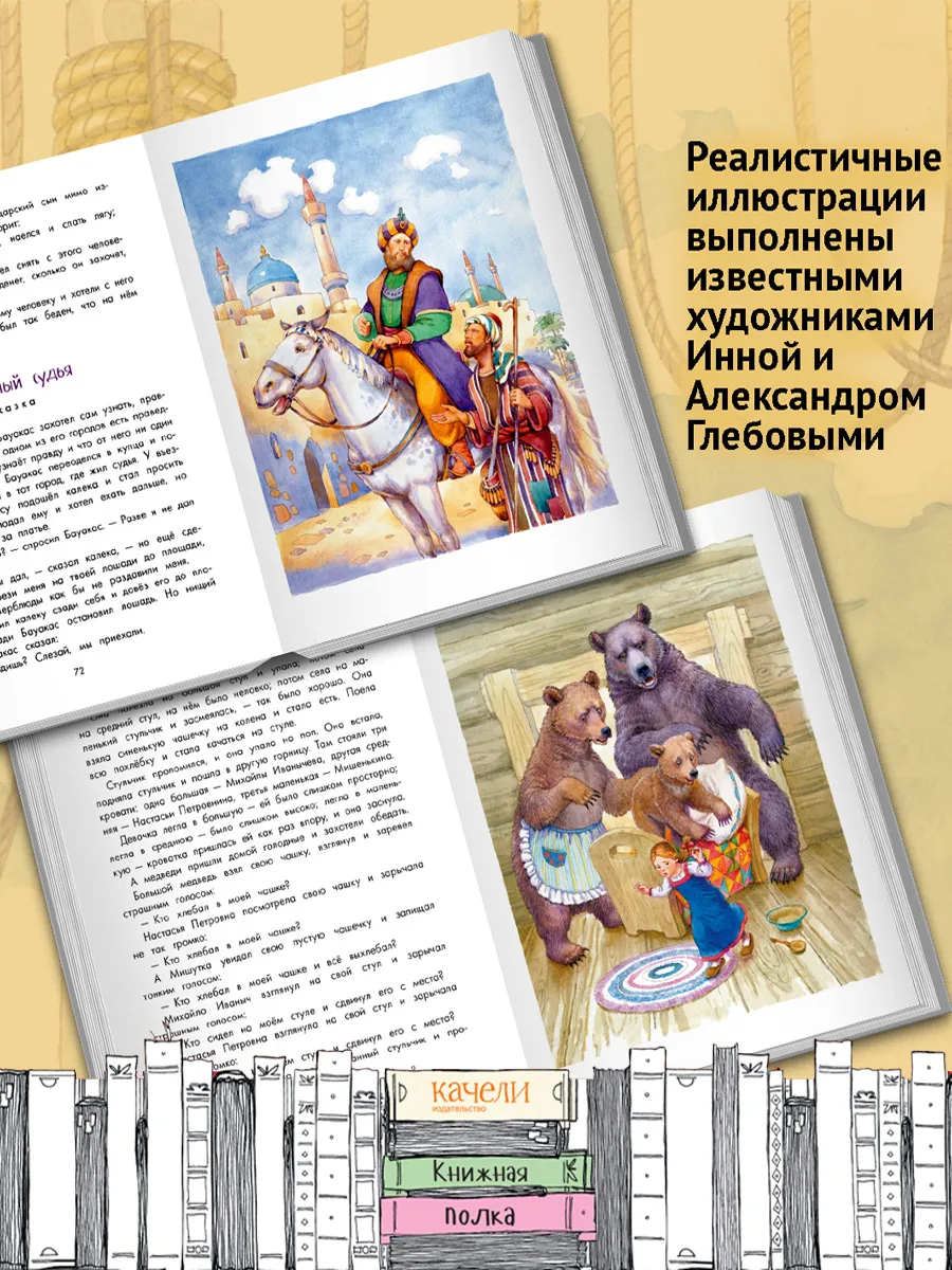 Прыжок. Рассказы, сказки, басни Качели 189962959 купить за 889 сом в  интернет-магазине Wildberries