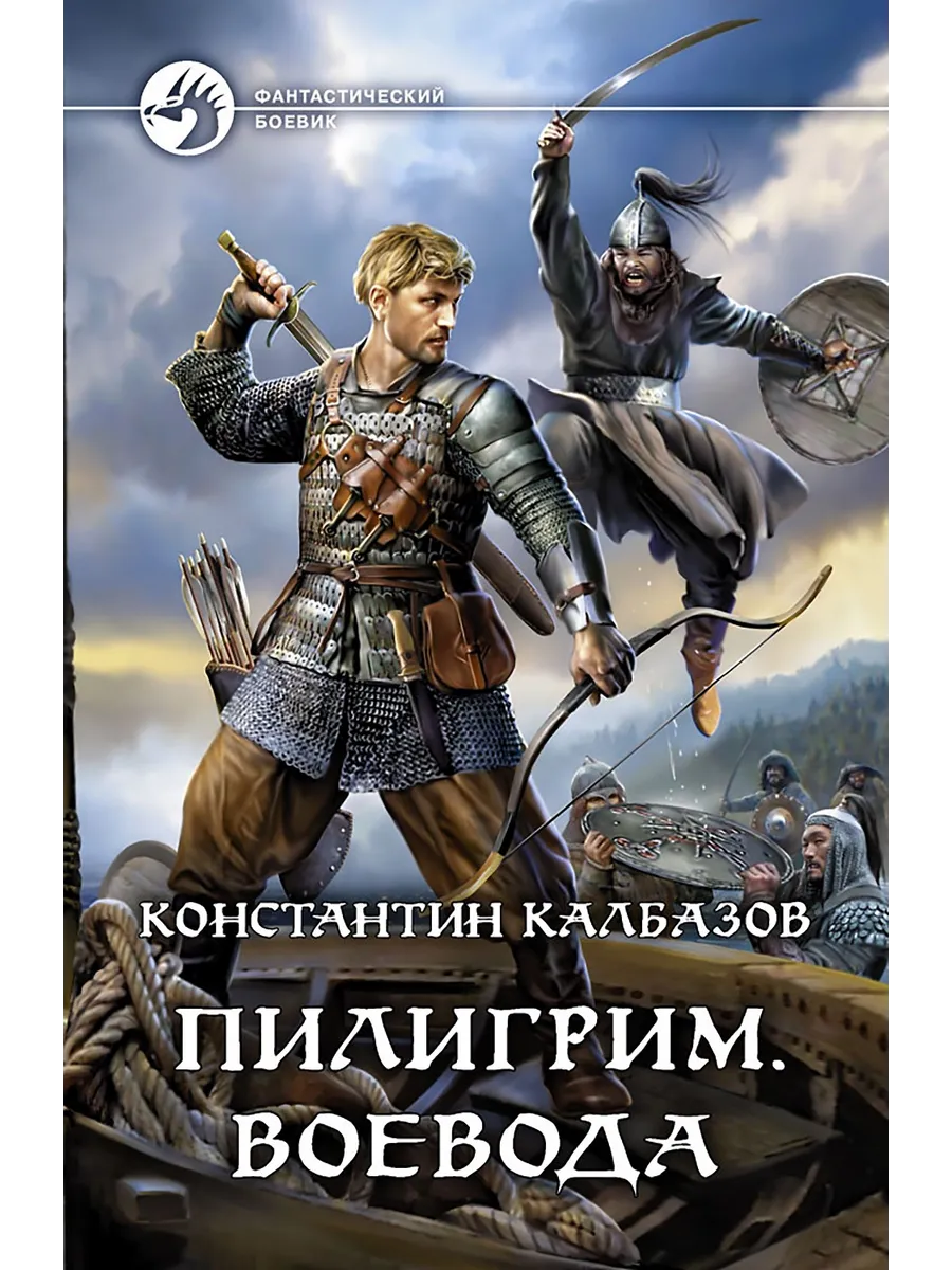 Калбазов к. "пилигрим кентарх". Калбазов отступник. Слушать калбазова пилигрим 3 калбазов. "скиталец".