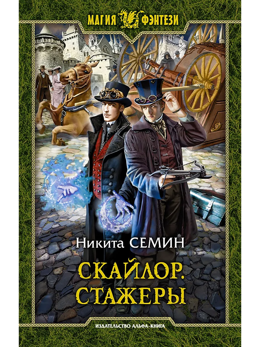 Аудиокниги практикант 2