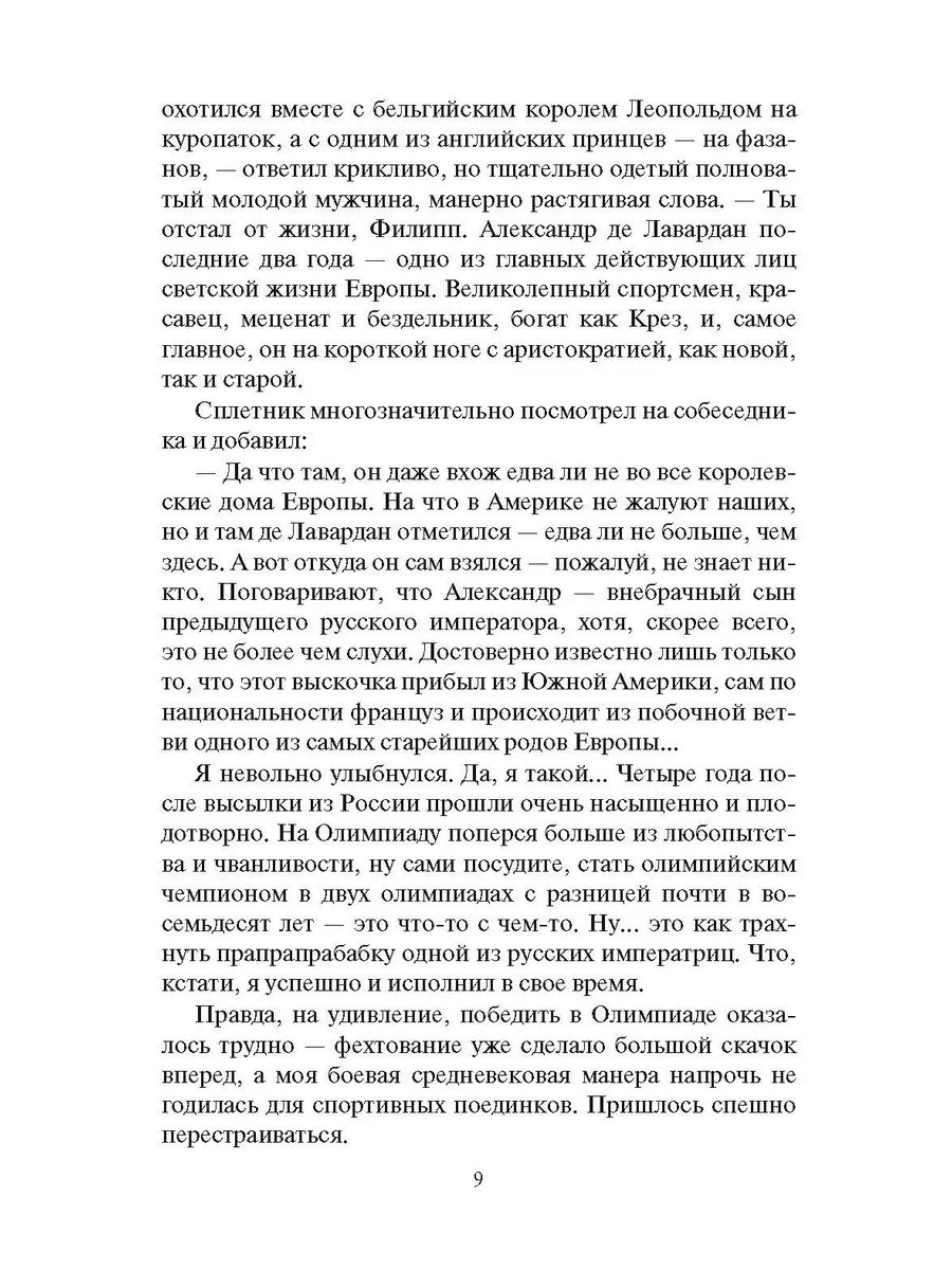 Черная кровь Сахалина. Генерал-губернатор Альфа-книга 189963070 купить за  799 ₽ в интернет-магазине Wildberries