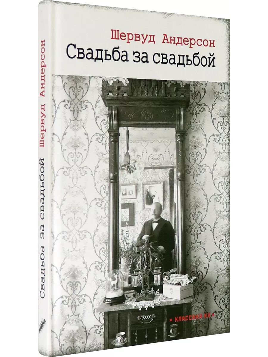 «Темный смех» белой Америки. Шервуд Андерсон и американский «примитив» - Вопросы литературы