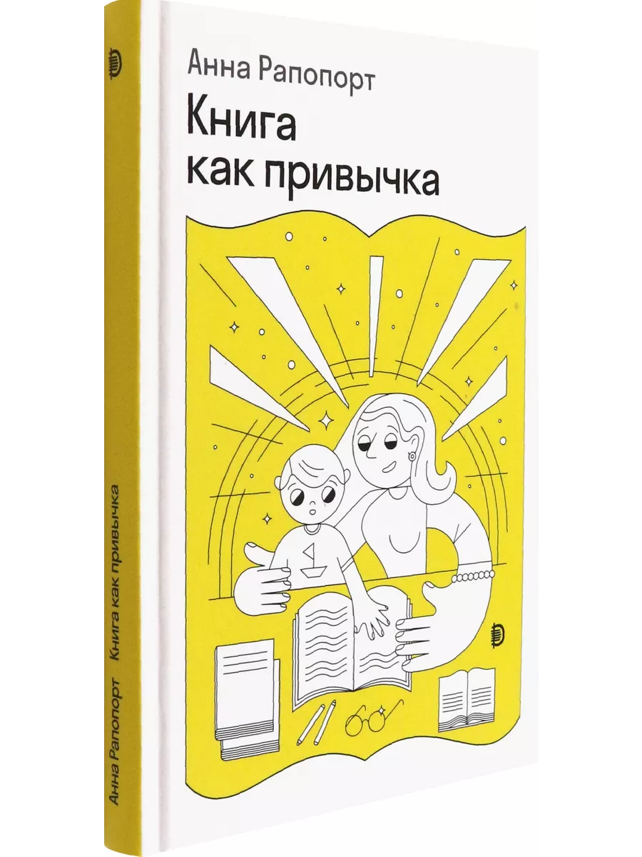 Книга как привычка Дискурс 189963143 купить за 938 ₽ в интернет-магазине  Wildberries