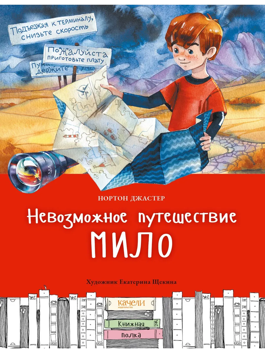 Невозможное путешествие Мило Качели 189963249 купить за 1 706 ₽ в  интернет-магазине Wildberries