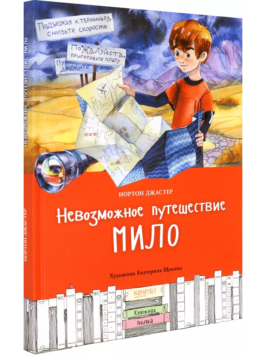 Невозможное путешествие Мило Качели 189963249 купить за 1 706 ₽ в  интернет-магазине Wildberries