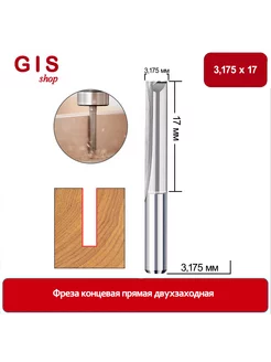 Фреза концевая прямая двухзаходная 3,175x17 мм 189964394 купить за 389 ₽ в интернет-магазине Wildberries