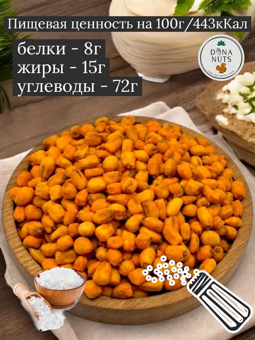 DONA NUTS Кукуруза жареная с солью, в упаковке 310 г, фото 2