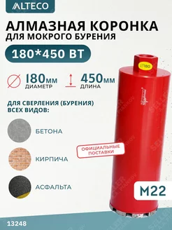 Алмазная коронка по бетону, 180х450 мм ALTECO 189964853 купить за 5 679 ₽ в интернет-магазине Wildberries