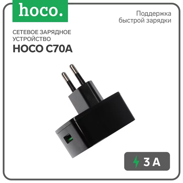 Сетевое зарядное устройство USB QC3.0 — 3 А