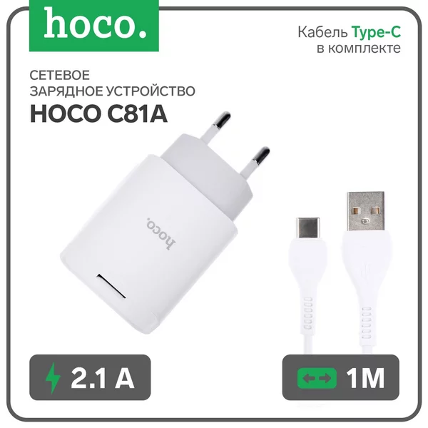 Сетевое зарядное устройство USB, 2.1 А, кабель Type-C 1 м