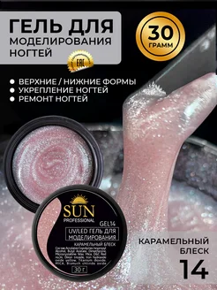 Гель для наращивания и моделирования ногтей №14, 30гр SUN Professional 189967271 купить за 345 ₽ в интернет-магазине Wildberries