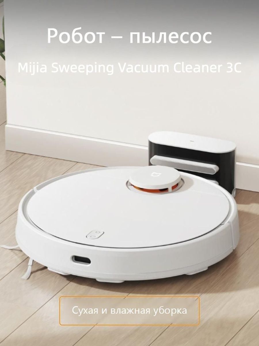 3c sweeping vacuum cleaner mop. Пылесос Сяоми беспроводной робот. Робот пылесос Сяоми с лого. Сяоми робот свитч.