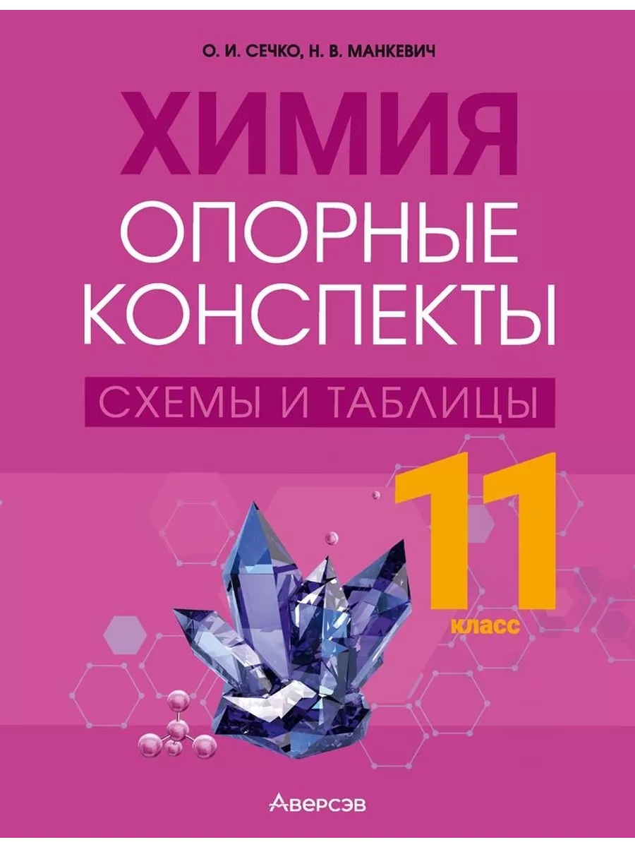 Опорные конспекты уроков химии в 8 классе (УМК Рудзитис, 67 уроков)