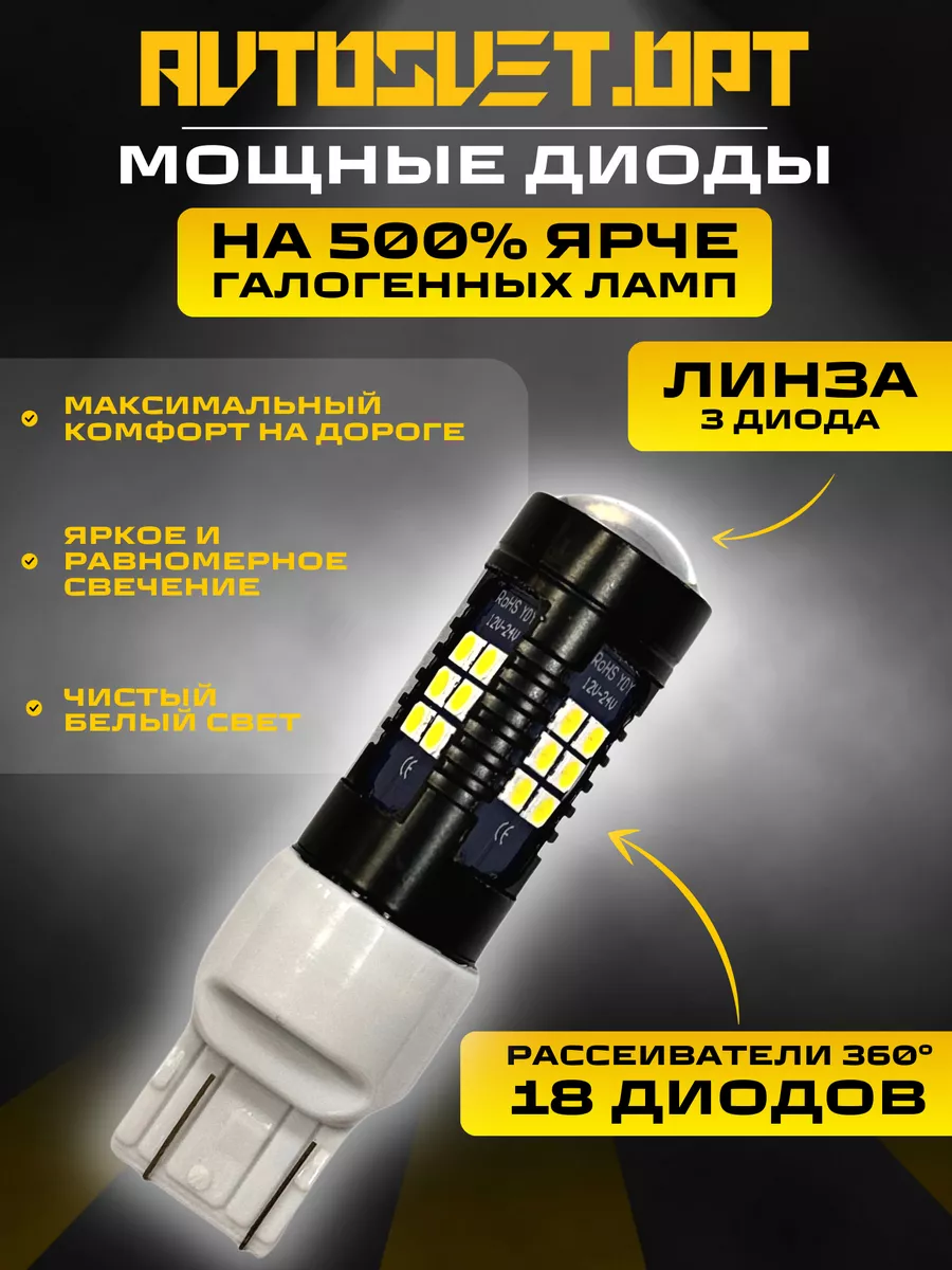 Светодиодные лампы ДХО LED габариты Веста W21/5W T20 2шт Avtosvet Opt  189969409 купить за 534 ₽ в интернет-магазине Wildberries