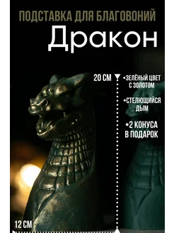 Аромалампа Дракон стелющийся дым к.рама 189970099 купить за 684 ₽ в интернет-магазине Wildberries