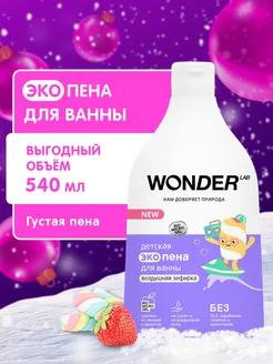 Пена для ванны детская для купания девочек мальчиков детей WONDER LAB 189970267 купить за 276 ₽ в интернет-магазине Wildberries