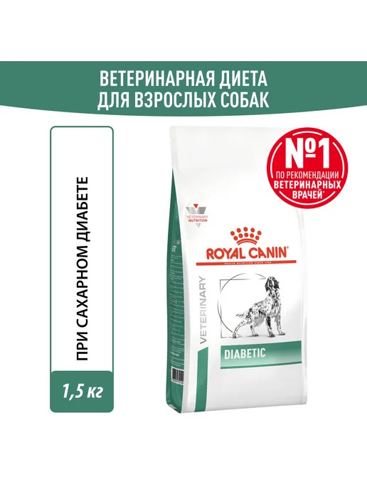Сухой корм Royal canin Diabetic для собак, мелкие, 1,5 кг, фото 2