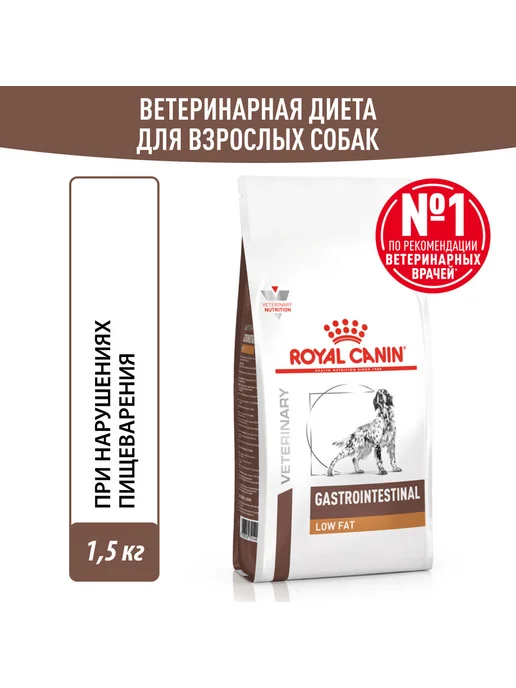 Сухой корм Royal canin Gastrointestinal Low для собак, 1,5 кг, фото 3
