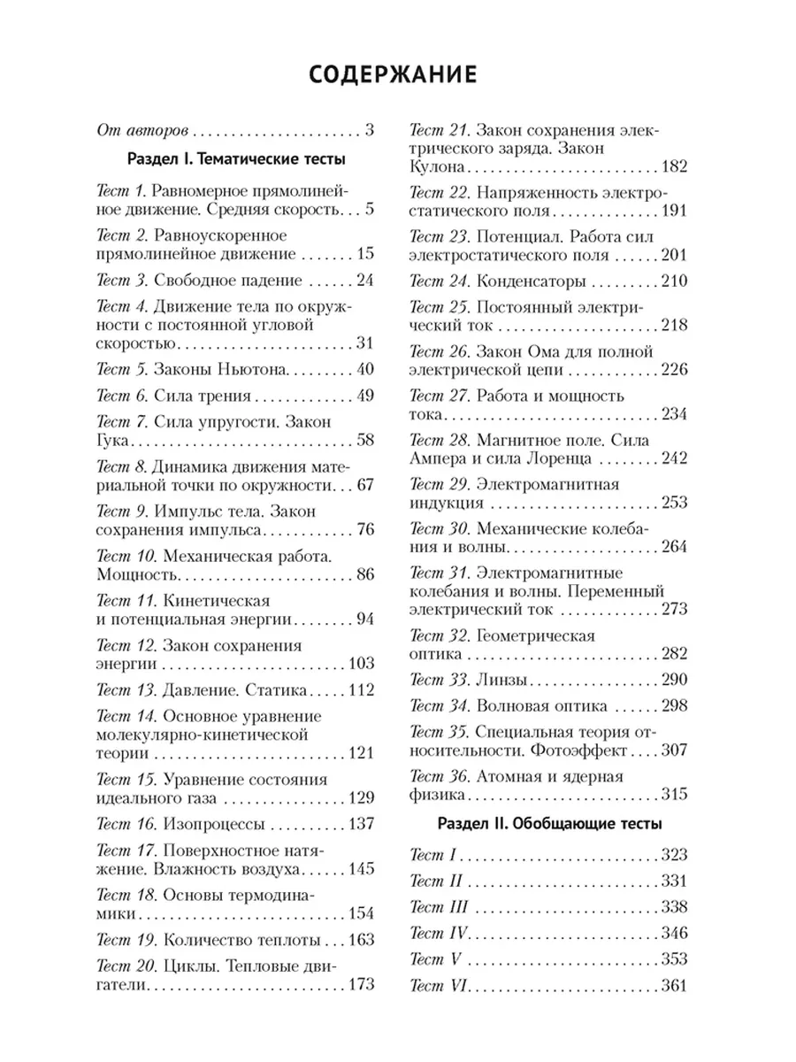 Физика. ЦТ ЦЭ Тренажер Аверсэв 189971195 купить за 635 ₽ в  интернет-магазине Wildberries