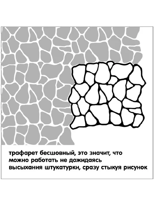  "Крупный камень" Трафарет для стен