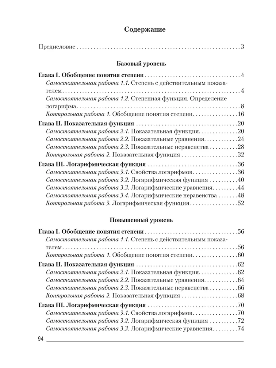 Алгебра. 11 класс. Самостоятельные и контрольные работы Аверсэв 189972601  купить за 220 ₽ в интернет-магазине Wildberries