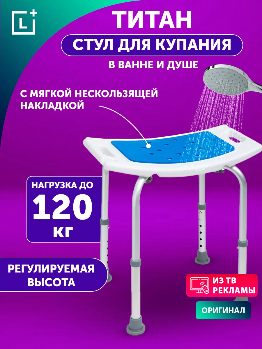 Стул для ванны и душа с накладкой LEOMAX 189973348 купить за 1 845 ₽ в  интернет-магазине Wildberries