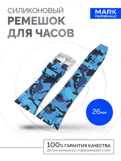 Ремешок силиконовый для наручных часов AP 26 мм WATCH BAND FOR YOU 189974034 купить за 1 569 ₽ в интернет-магазине Wildberries