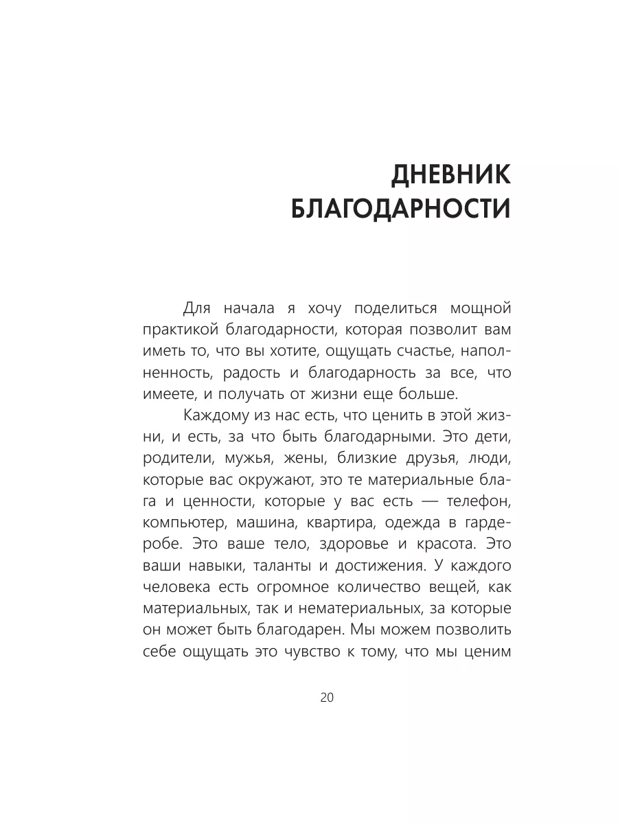 Я в изобилии. Медитации и практики для достижения Издательство АСТ  189974294 купить за 485 ₽ в интернет-магазине Wildberries