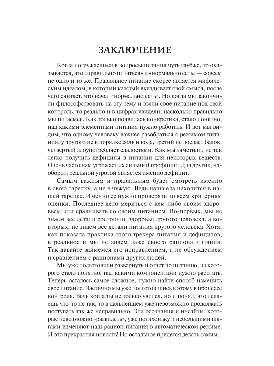 Трекер питания и дефицитов. Руководство от гастроэнтеролога Издательство  АСТ 189974305 купить за 384 ₽ в интернет-магазине Wildberries