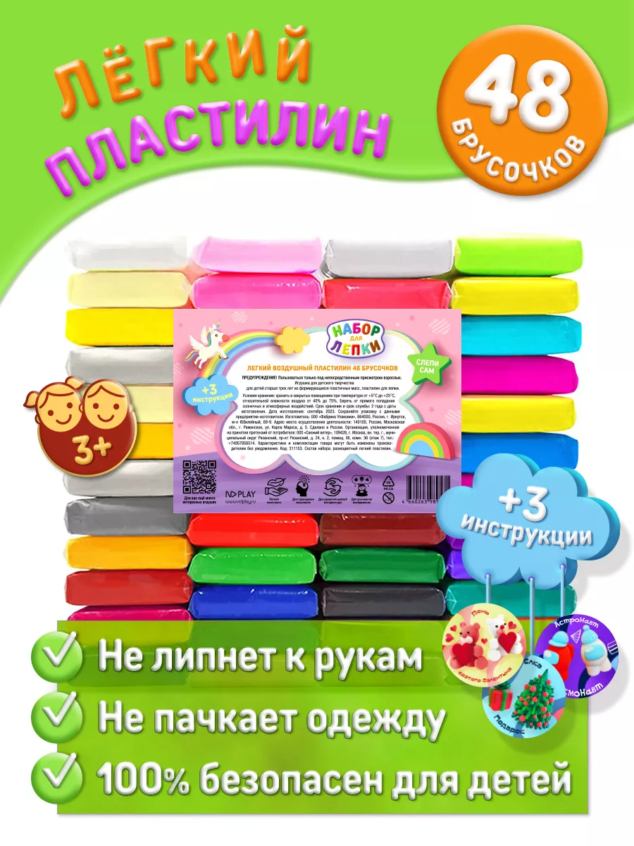 Легкий воздушный пластилин 48 брусочков НД Плэй 189974946 купить в  интернет-магазине Wildberries