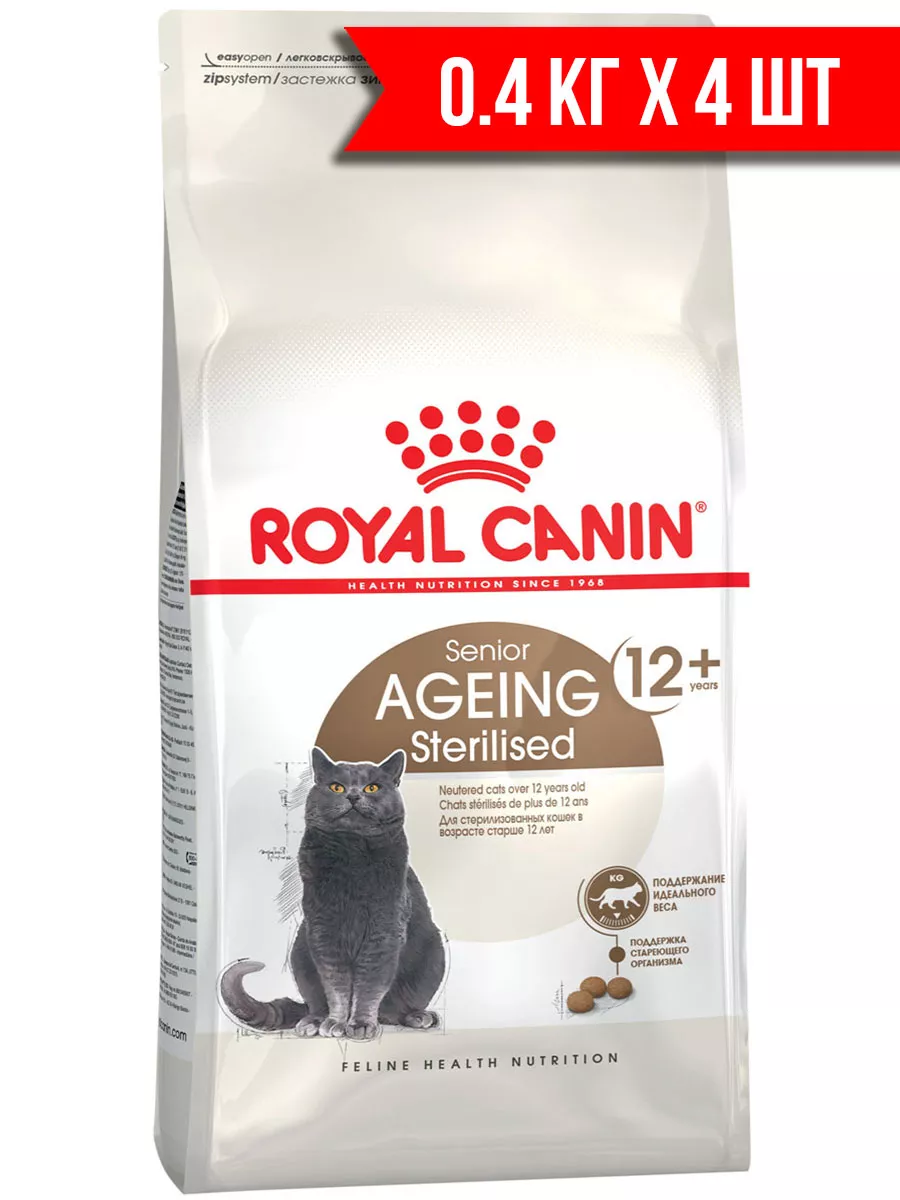 Корм сухой для стерилизованных кошек 12+ лет 0,4 кг 4 шт ROYAL CANIN купить по цене 1 833 ₽ в интернет-магазине Wildberries в Узбекистане ? 189975157