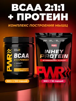 Набор спортпит BCAA 2 1 1 для похудения и протеин для мышц PWR ultimate power 189976078 купить за 1 901 ₽ в интернет-магазине Wildberries