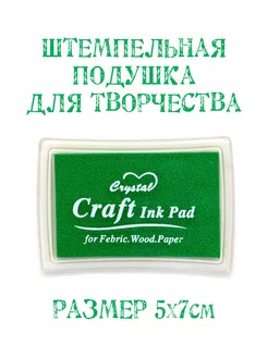 Штемпельная подушка для творчества - Зеленый DIY HOME 189976119 купить за 182 ₽ в интернет-магазине Wildberries