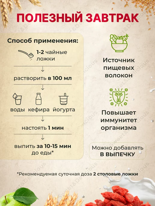 Sweet&delicious Клетчатка пшеничная, ржаная с ягодами годжи 2*145 грамм, 2x145, фото 2
