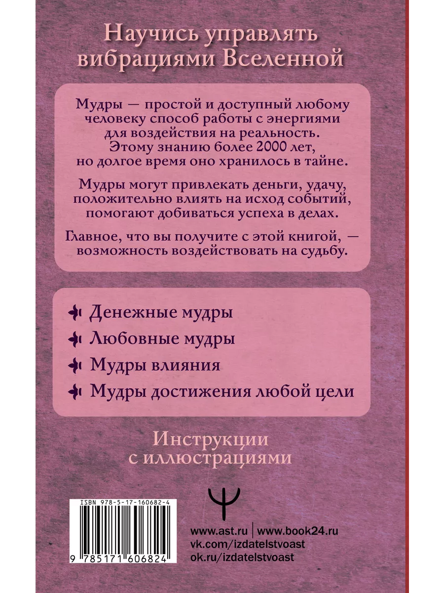 Все мудры, исполняющие желания, в одной книге. Научись Издательство АСТ  189976852 купить за 296 ₽ в интернет-магазине Wildberries