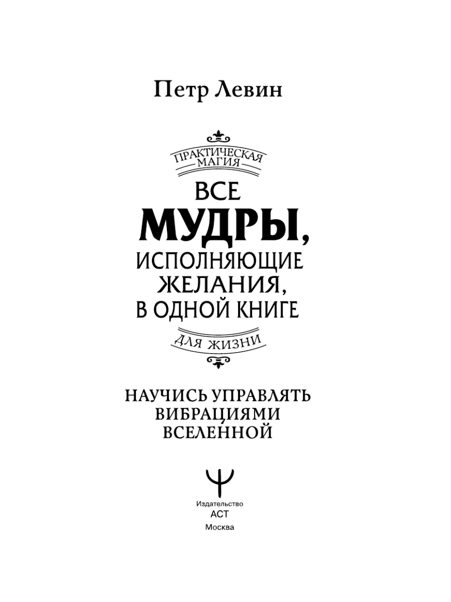 Все мудры, исполняющие желания, в одной книге. Научись Издательство АСТ  189976852 купить за 296 ₽ в интернет-магазине Wildberries