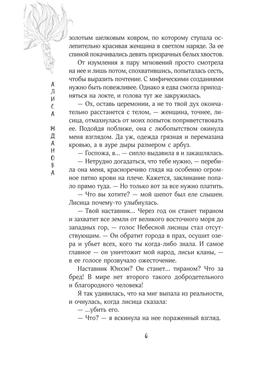 Легенда о Су Эн Издательство АСТ 189976860 купить за 425 ₽ в  интернет-магазине Wildberries