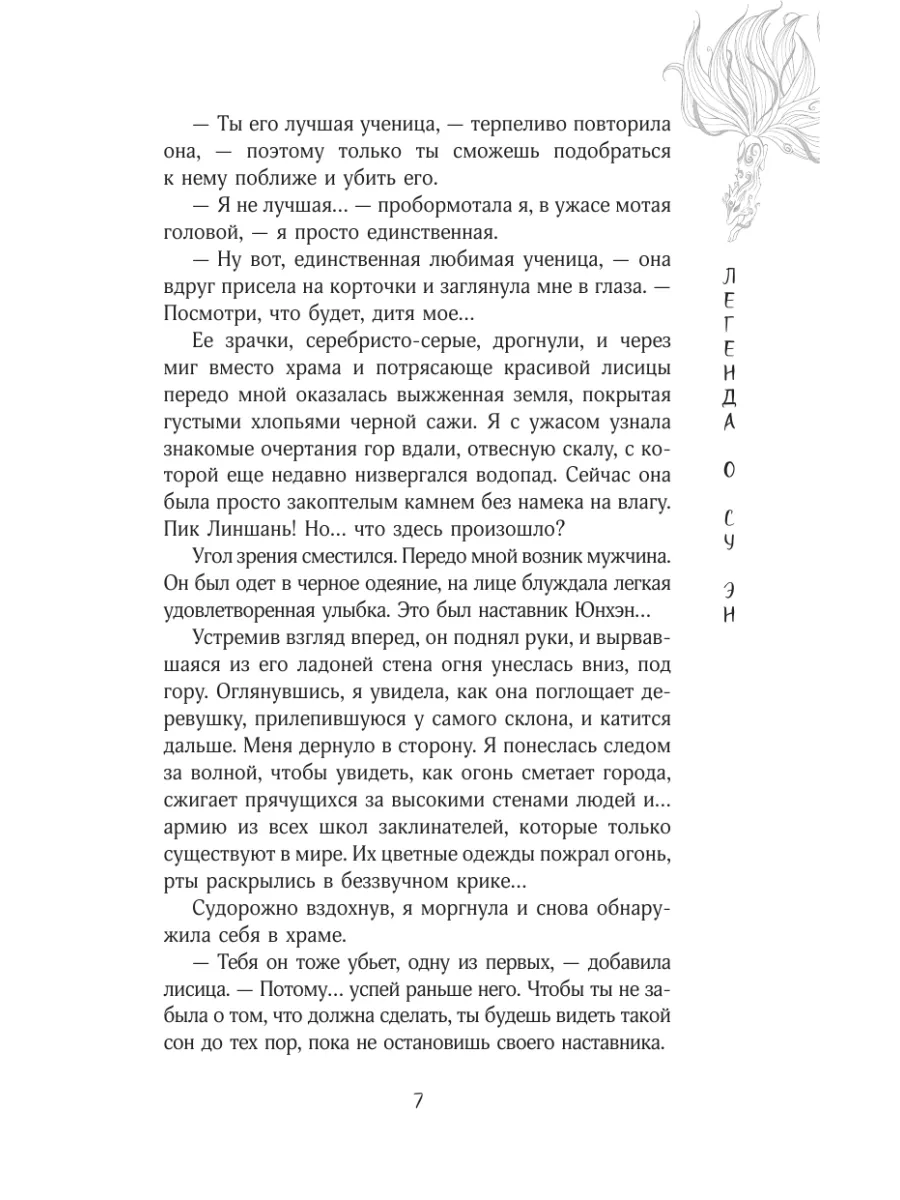 Легенда о Су Эн Издательство АСТ 189976860 купить за 425 ₽ в  интернет-магазине Wildberries