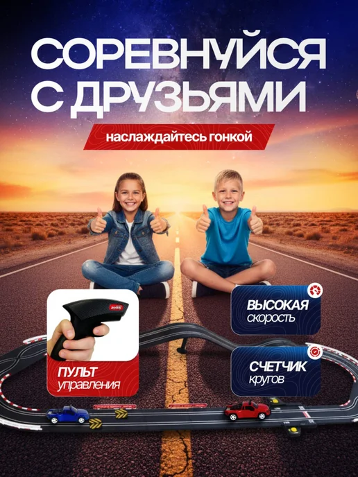 Joysway Автотрек с Машинками на Пульте Гоночный, черный, фото 2