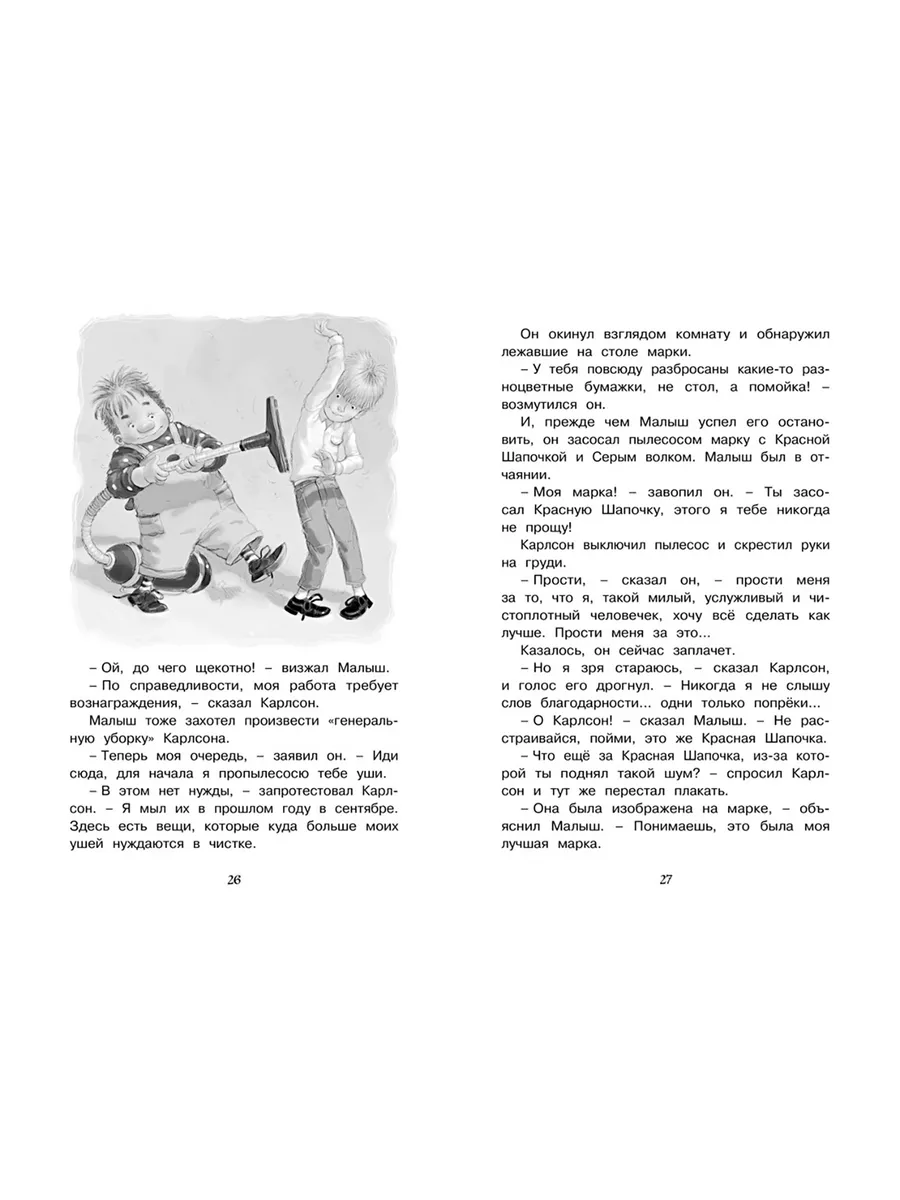 Карлсон, который живёт на крыше, опять прилетел Махаон 189978477 купить в  интернет-магазине Wildberries