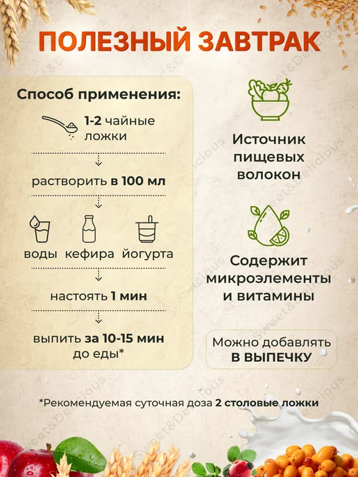 Sweet&delicious Клетчатка пшеничная, ржаная, яблочная 2*145 грамм, 2x145, фото 2