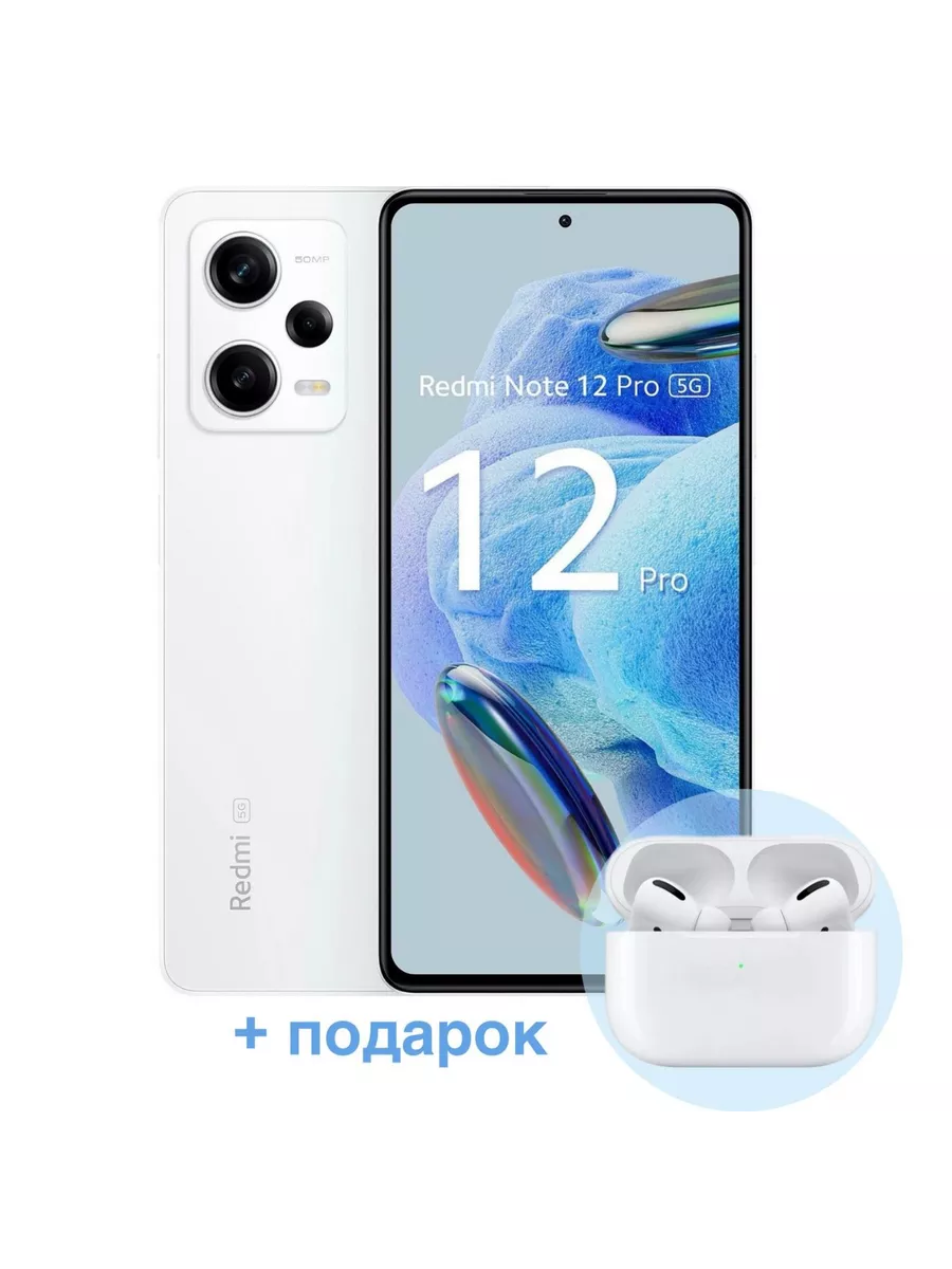 Смартфон Xiaomi Redmi Note 12 Pro 5G 8/256 гб + наушники 189979545 купить  за 30 960 ? в интернет-магазине Wildberries