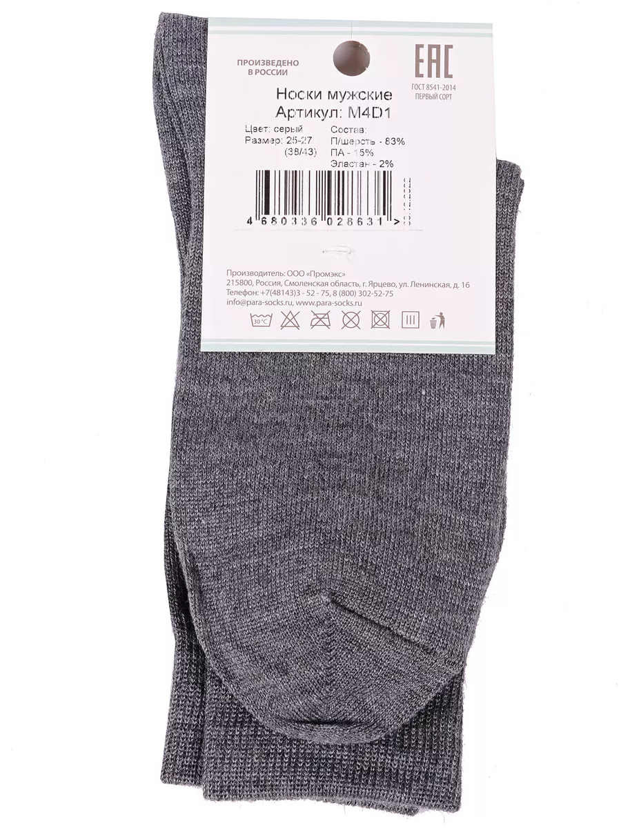 Полушерстяные теплые носки 2 пары Para Socks 189979653 купить за 575 ₽ в  интернет-магазине Wildberries