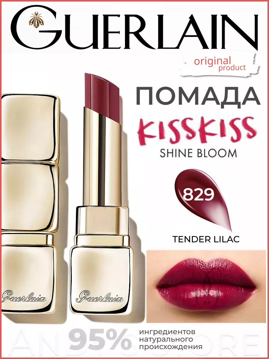 Помада для губ KISSKISS SHINE BLOOM тон № 829 Tender Lilac GUERLAIN  189980984 купить за 3 010 ₽ в интернет-магазине Wildberries